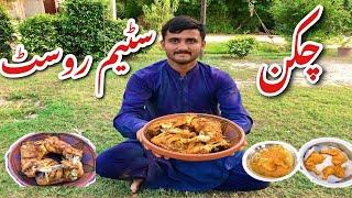 Chicken Steam Roast By Samar Village Foods | Leg piece Steam Roast Recipe | چکن سٹیم روسٹ |