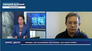 Олег Пендзин. Інфляція в Україні та світі («Перший Діловий Телеканал» 29.07.21)