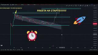 NOTCOIN РАКЕТА ЖИВА!!!! ПРОГНОЗ НОТКОЙН ОТ ТРЕЙДЕРА С КОДАМИ!!!!!!! ПОЛНЫЙ РАЗБОР!!!!