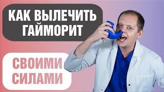 Как самостоятельно вылечить гайморит в домашних условиях