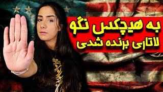 به کسی نگید لاتاری آمریکا برنده شدید | لاتاری گرین کارت آمریکا