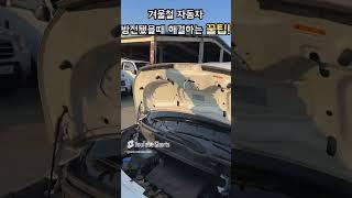 [카준일]겨울철 자동차를 관리하는 꿀팁!  #차량관리