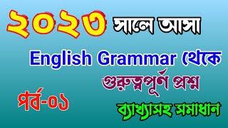 2023 english grammar question solution(part-01)| Recent English Question Solution 2023 | job english