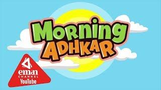 Morning Adhkar Dua - Listen daily - Kids/Childrens Version - أذكار الصباح