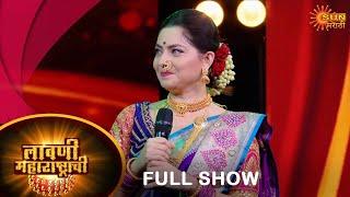 Lavani maharashtrachi  - Full Show Part-2 | 24 September 2023 | New Marathi Show | Sun Marathi Show