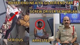 Ashiq Ne Apni Divorced Mashuqa Par Screw Driver Se Kiya Hamla - Chatrinaka PS, Hyderabad | SACHNEWS