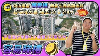 博愛裡 中山樓盤 買樓睇樓團丨超500呎大廳 170 & 214㎡丨戶型設計完勝4.0 總計250萬以內丨博愛七路熱銷地段 樓王樓棟丨#博愛裡#中山樓盤#大平層#睇樓團#中山買樓#樓盤特價