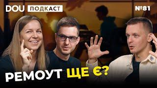 Продуктивність та ремоут. Всі бідкаються, а Влада розводить руками — DOU Podcast #81