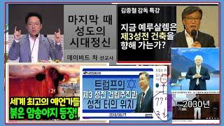 문제적 종말론 핵심 진원지, 브래드 TV 김종철 감독