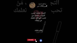 !! قدر العواطف وتعلُّم الحياة!!محمود درويش #كراكيب #الحكمه