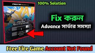 Free Fire Game Account Not Found In Advance Server 2024 | How to download advance server free fire