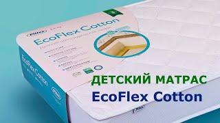 Детский матрас Plitex EcoFlex Cotton. Обзор характеристик.