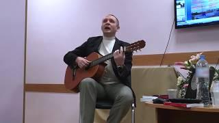 Сергей Степанович Егоров — «My Heart’s in the Highlands»
