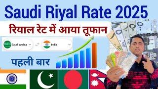 Saudi riyal rate today 2025 | Saudi riyal indian rupees | Riyal rate today in saudi arabia