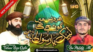 Har Des Mein Gunjega Labbaik Ya Rasool Allah Namoos E Risalat TLP Tarana | Saleem Raza & Rao Mutahir