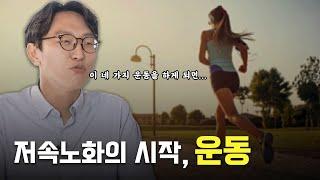 [10분 보물지도] 저속노화의 닻️을 올려라! 꼭 해야하는 네 가지 운동!ㅣ저속노화ㅣ정희원 선장 ️ [보물지도]