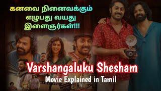 Varshangaluku Shesham Full Movie Explained | Screen Saga