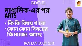 After Madhyamik || Class-11 || Best Subjects || Arts || Future Scope || RDC-EI || Rohan Dam Sir