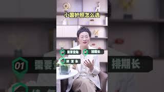 第二身份|小国护照怎么选？办理速度快护照，最便宜护照，出行便利，税务规划，子女教育 #护照  #富豪移民  #第二身份