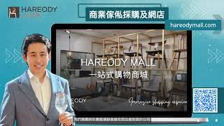 華諾狄家居｜商業傢俬採購及網店｜HAREODYHOME