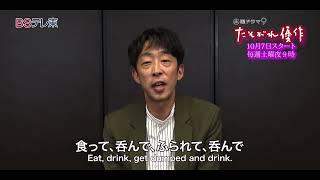 【タクシー限定】『たそがれ優作』に出演の北村有起哉さんがシートベルト着用を呼びかけ！