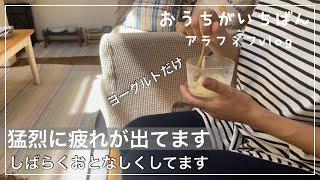 【東京散策】ナチュラルキッチン購入品/バテる初秋