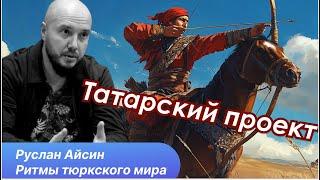 Геометрия тюркского мира. Новое издание джадидизма