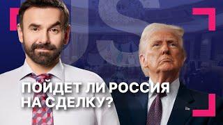 Трамп грозит России и ждет перемирия в Украине ][ Ответ Канады и ЕС на тарифы США