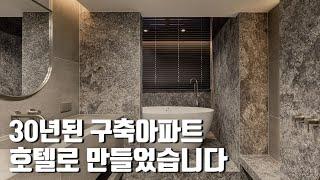 구축아파트의 화려한 대변신 l 우리 집도 좁은데 가능할까요? #인테리어