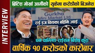 ब्रिटिश गोर्खा आर्मीको UK मा करोडौको बिजनेस : Gurkha Mini Market | वार्षिक १० करोडको कारोबार | Dhan