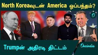 Kim Jong Un | Trump to befriend North Korea? | Oneindia Tamil