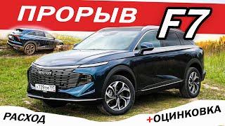 Вы ПРОСИЛИ они СДЕЛАЛИ! Новый Хавал Ф7 / Haval F7 2024. Лучше Атлас, Чери и Чан Ган.