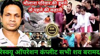 Lonaval bhoshi dam मे पूरे परिवार की आ गई तस्वीर || कैसे पहुंचे यह लोग वहां तक || सर्च ऑपरेशन खत्म