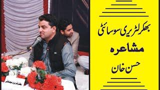 Hassan Khan | Bhakkar Literary Society | Poetry | Saraiki Poetry | Mushaira 2024