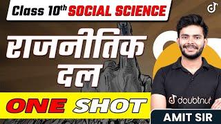 Class 10 Social Science राजनीतिक दल Full Chapter  | Class 10 Civics Political Parties One Shot