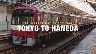 How to get to Haneda Airport faster and cheaper from Tokyo Station!?