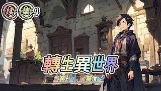 【轉生異世界，主業村民，副業魔王】 玄幻魔法 日常  續集4   穿越到JRPG遊戲裡面，成為一個新手村村民。 #ai漫画 #修仙 #凡人流 #重生 #穿越 #异世界 #勇者 #魔幻 #魔法