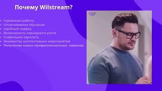 Отзыв сотрудника Wilstream #дизайн  #кино