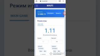 Nvuti как работает? Вывод 15к рублей. Играю на большие суммы.