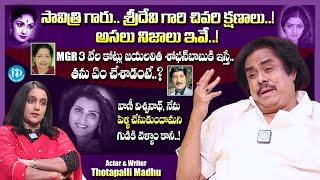 Actor and Writer Thotapalli Madhu Exclusive Interview | iDream Media