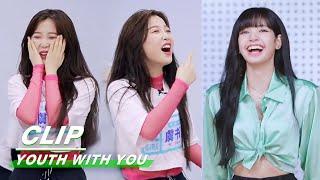 LISA&Esther Yu, when they meet, laughte comes too! | LISA指导虞书欣太欢乐|Youth With You2 青春有你2|iQIYI