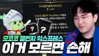 원정대398 로악귀가 하는 모챌익은 어떨까?! [로스트아크]