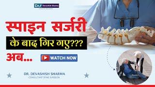 What Happens If You Fall After Spine Surgery? Spine Surgeon In Delhi, India - Dr Devashish Sharma