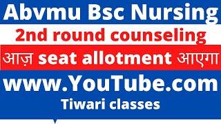 |abvmu new update|abvmu seat allotment|abvmu bsc nursing seat allotment