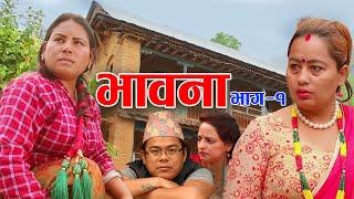 Bhawana | भावना |  EP -1 New Nepali Heart Touching Short Film  ||