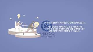 [3] 2023학년도 연세대학교 입학전형계획(주요통계)
