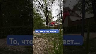 Про возвращение к себе
