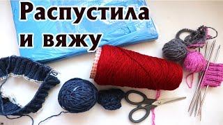 ЛУЧШАЯ КНИГА О ВЯЗАНИИ СПИЦАМИ| Распустила и вяжу| Анонс нового мастер-класса| Вязальный влог