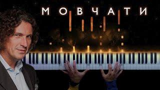 Скрябін - Мовчати | Гарна Укpаїнська пісня на фортепіано (НОТИ) 