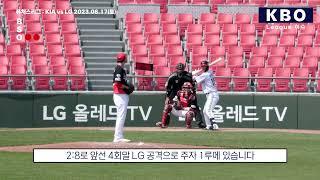 [퓨처스리그 직캠] KIA 투수 정해영 vs LG 타자 전준호 2023.06.17(토)